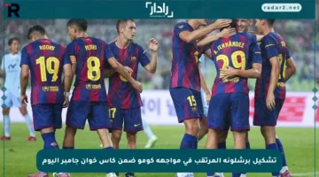 تشكيل برشلونة المرتقب في مواجهة كومو ضمن كأس خوان جامبر اليوم